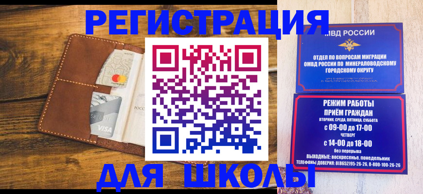 временная регистрация купить в Новопавловске